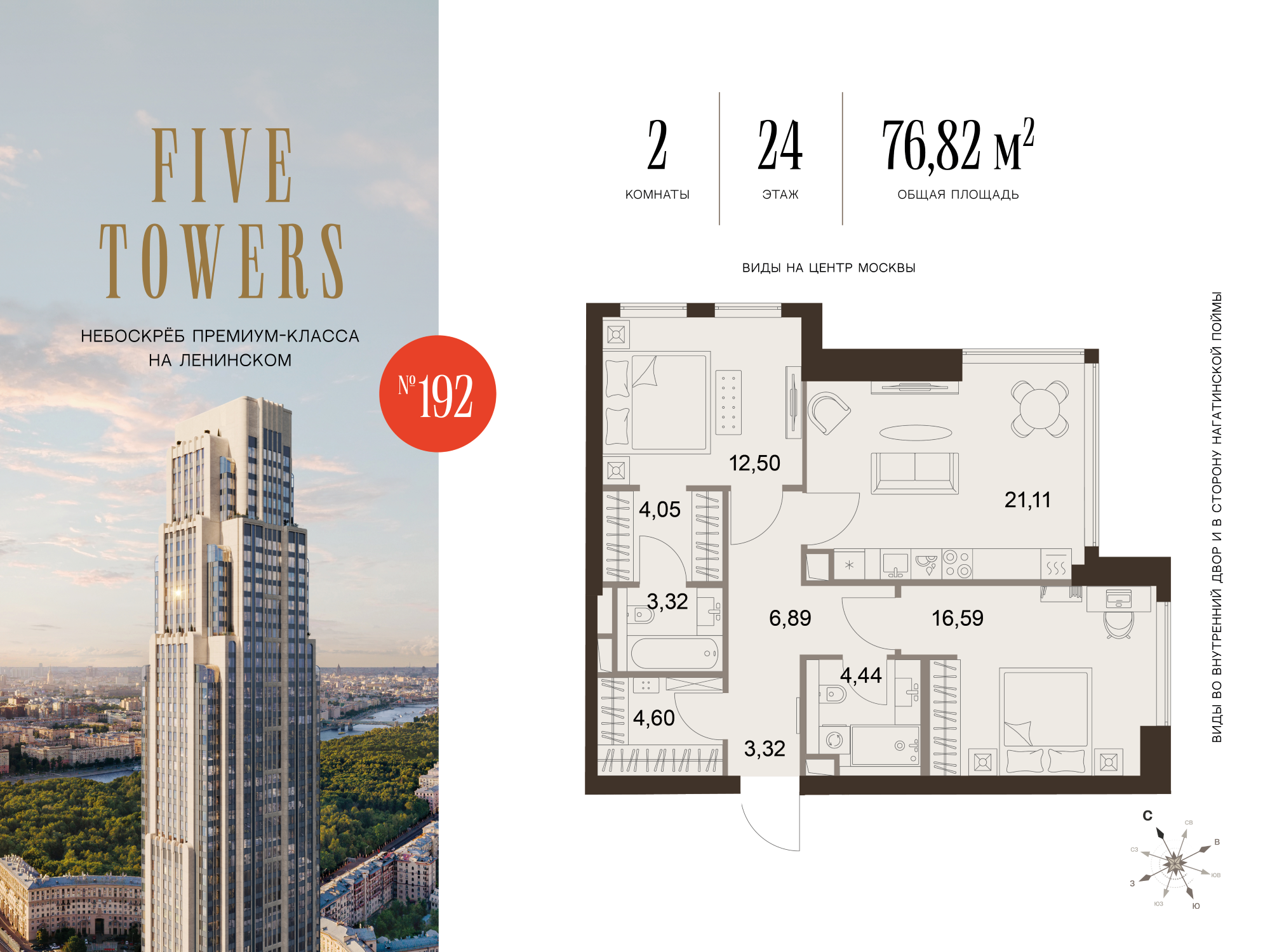 Квартира 76,4 м² - 24 этаж купить в жилом комплексе THE FIVE