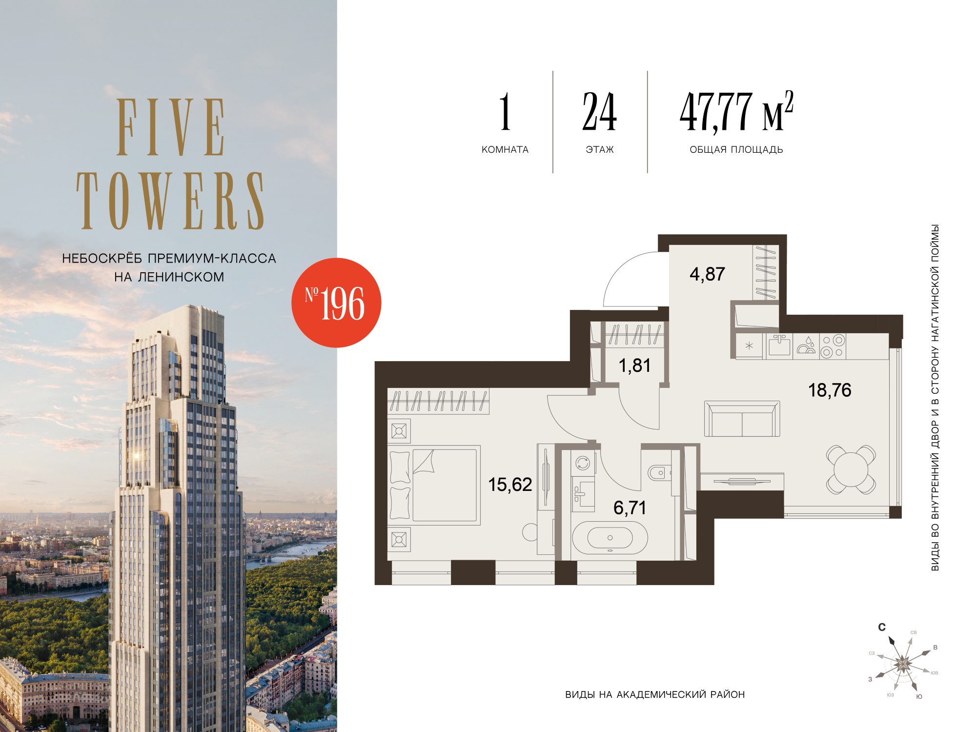 Квартира 47,77 м² - 24 этаж купить в жилом комплексе THE FIVE