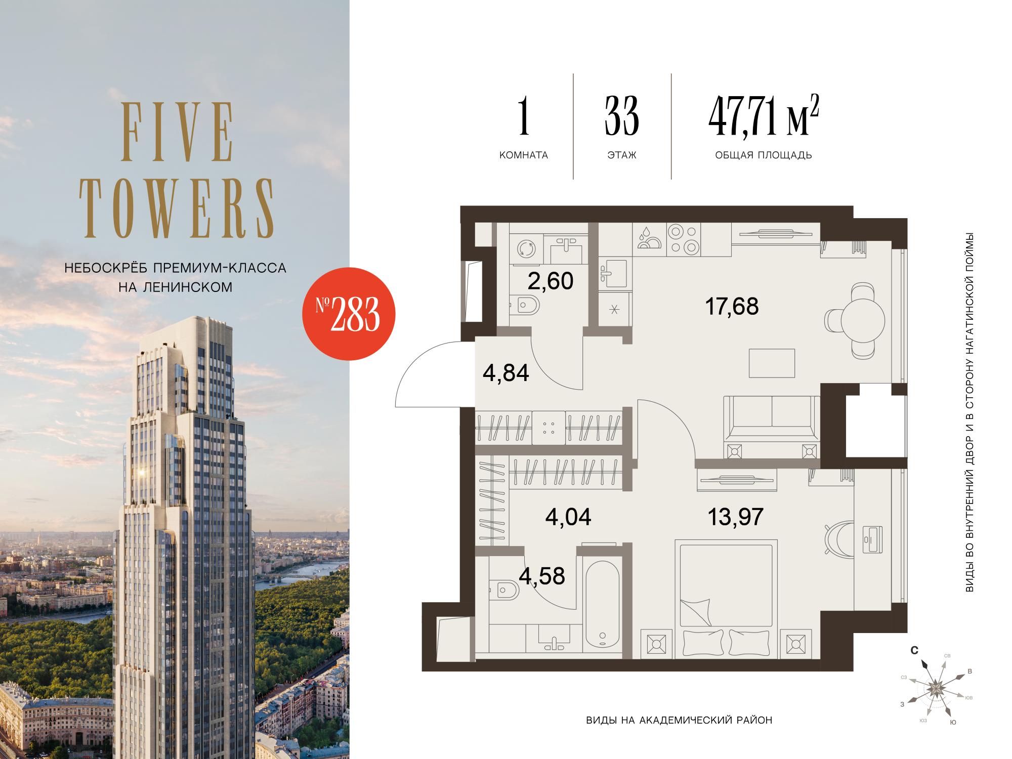 Квартира 47,71 м² - 33 этаж купить в жилом комплексе THE FIVE