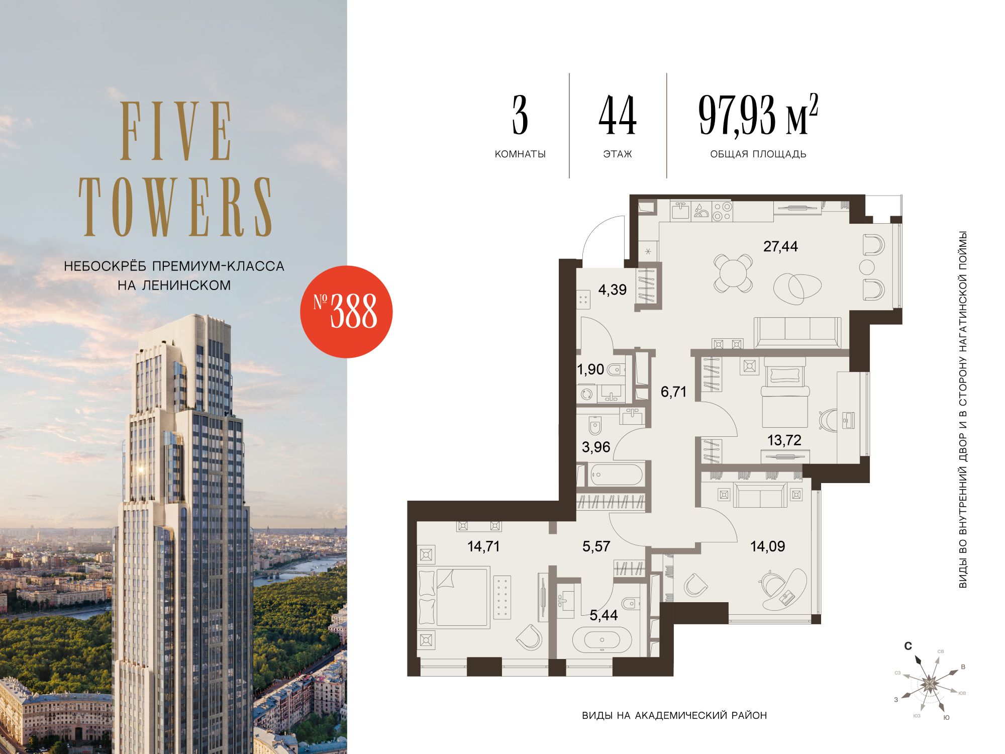 Квартира 97,93 м² - 44 этаж купить в жилом комплексе THE FIVE