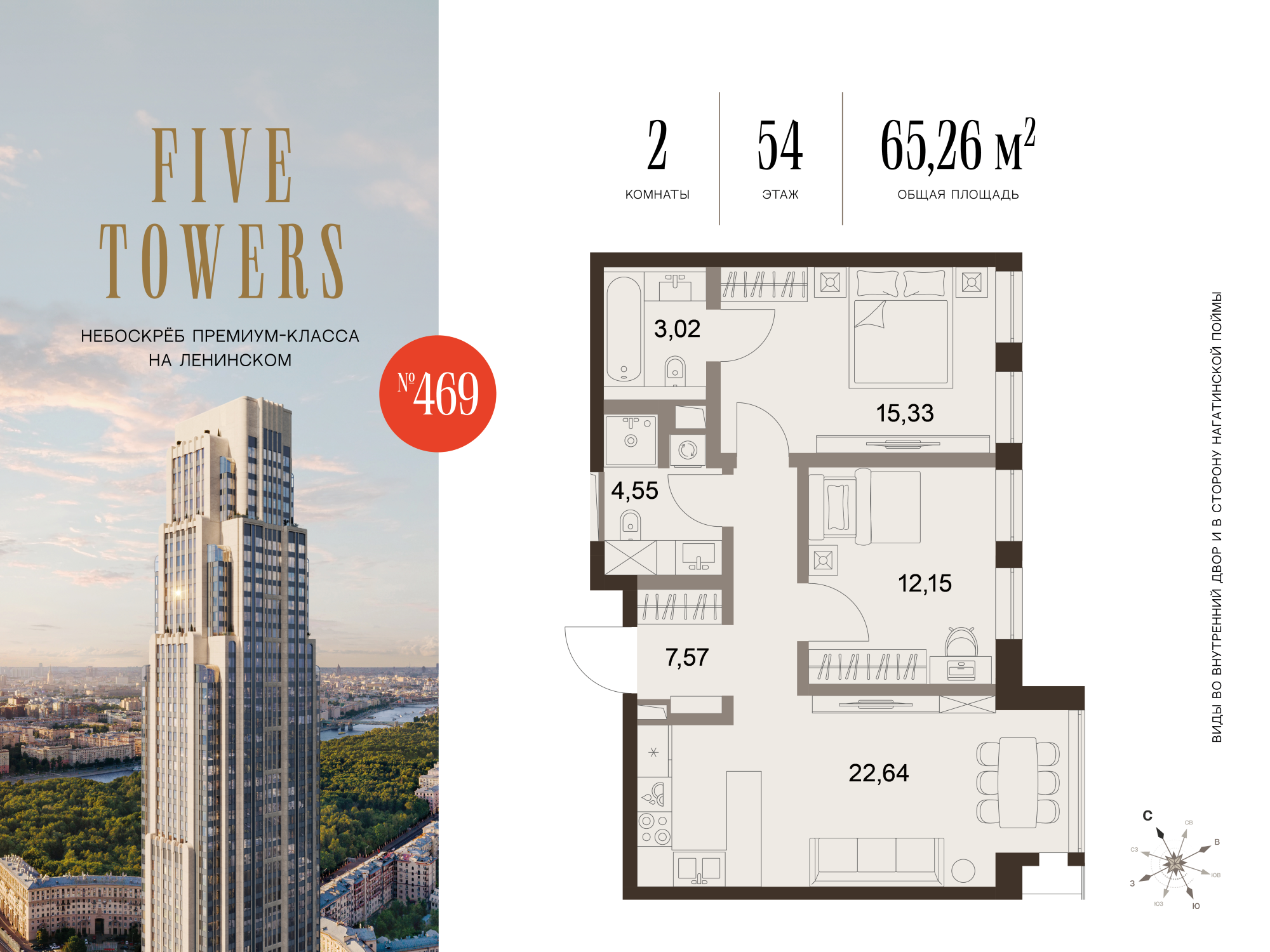 Квартира 65,26 м² - 54 этаж купить в жилом комплексе THE FIVE