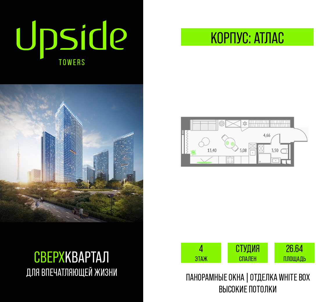 Планировка Студия