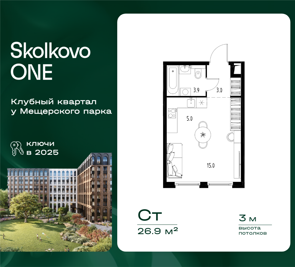 Планировка Студия