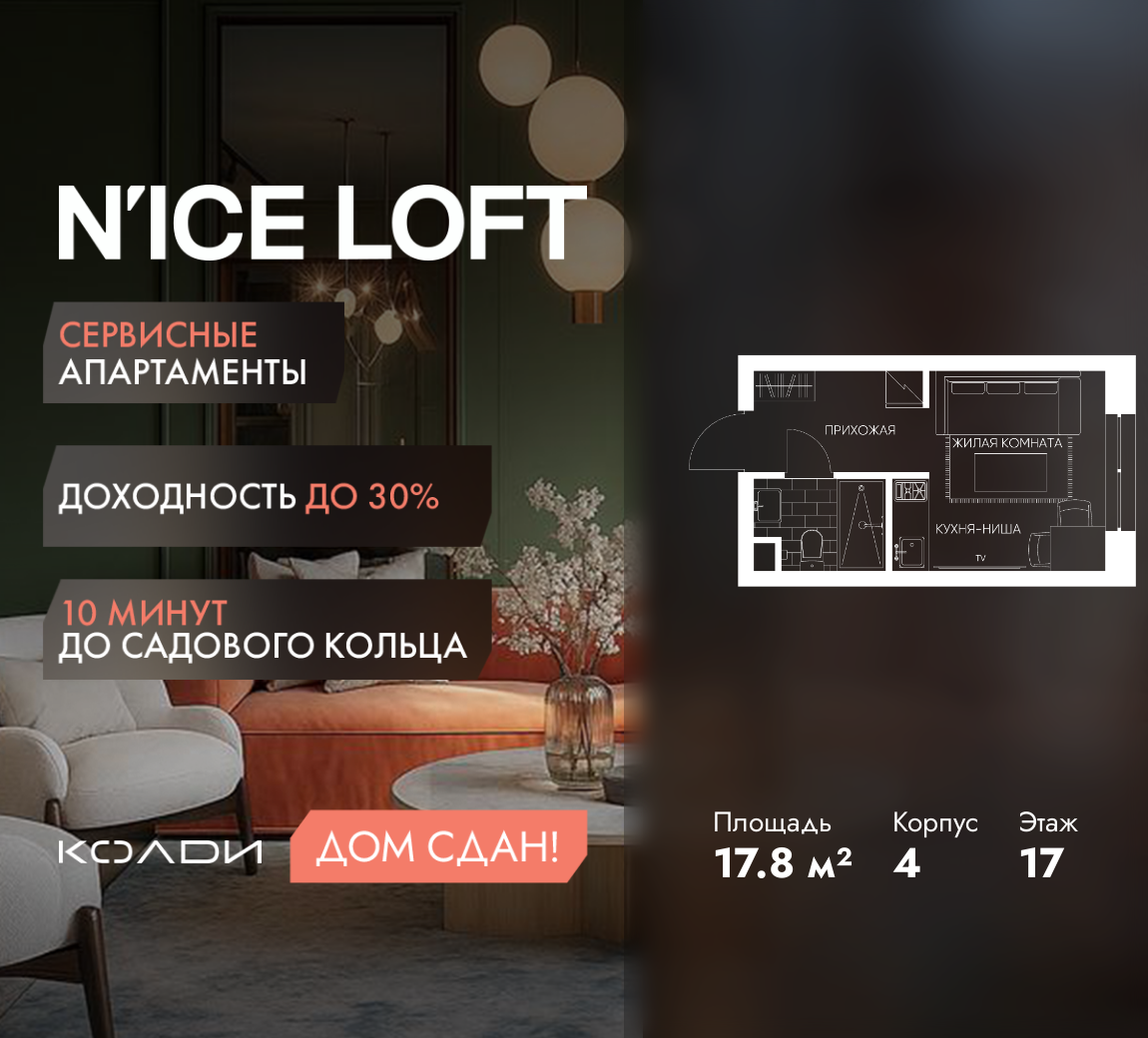 Планировка Студия