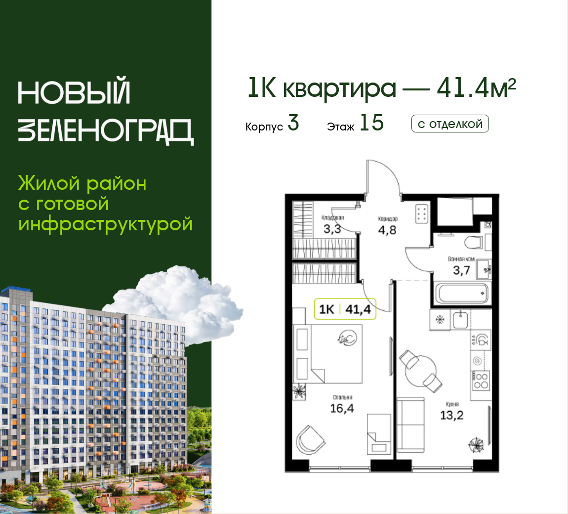 1 комн. Квартира 41.4 кв. м