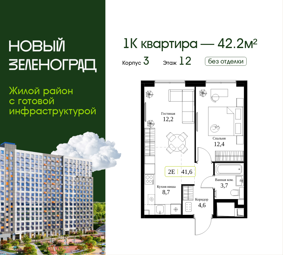1 комн. Квартира 42.2 кв. м