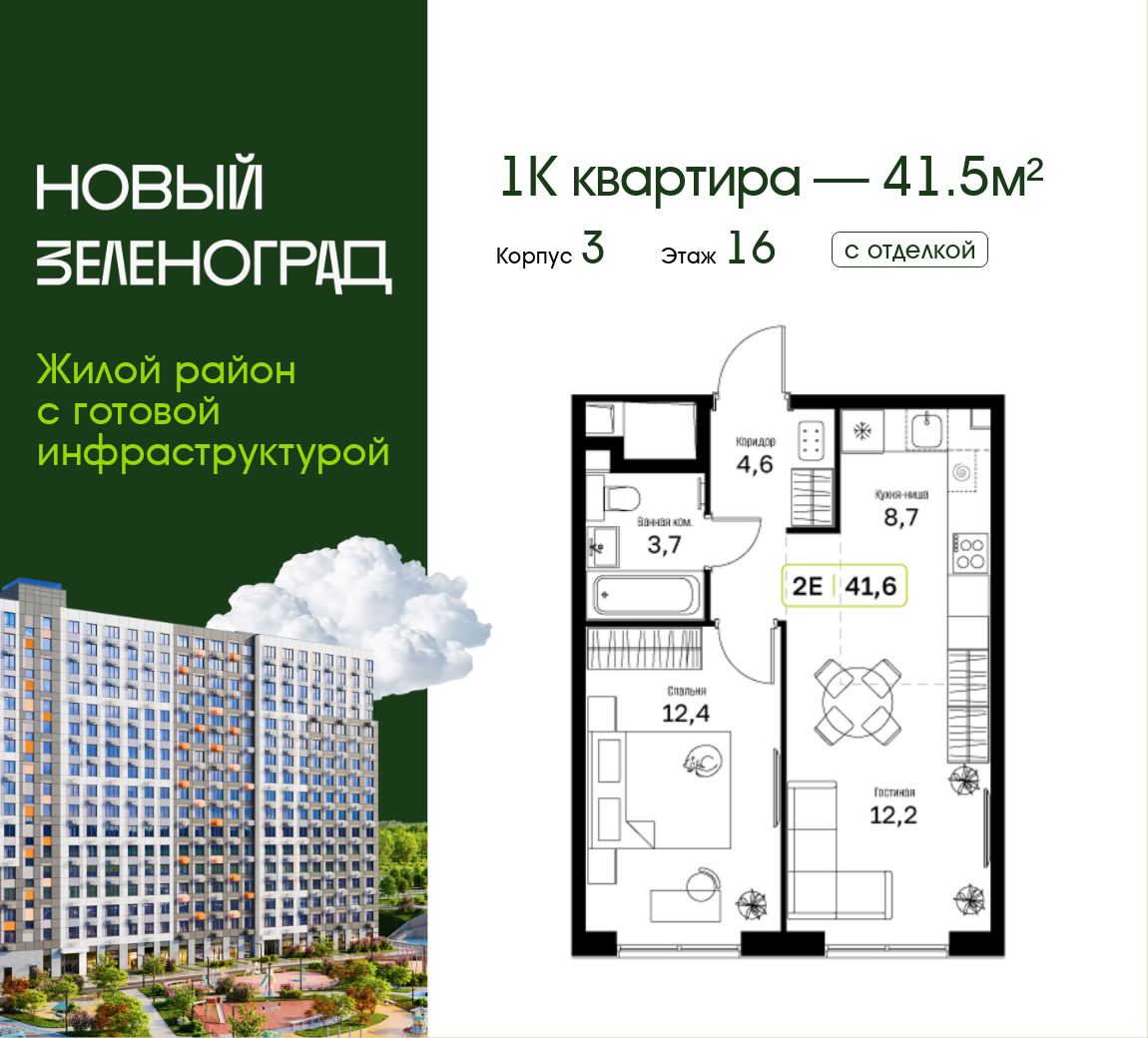 1 комн. Квартира 41.5 кв. м