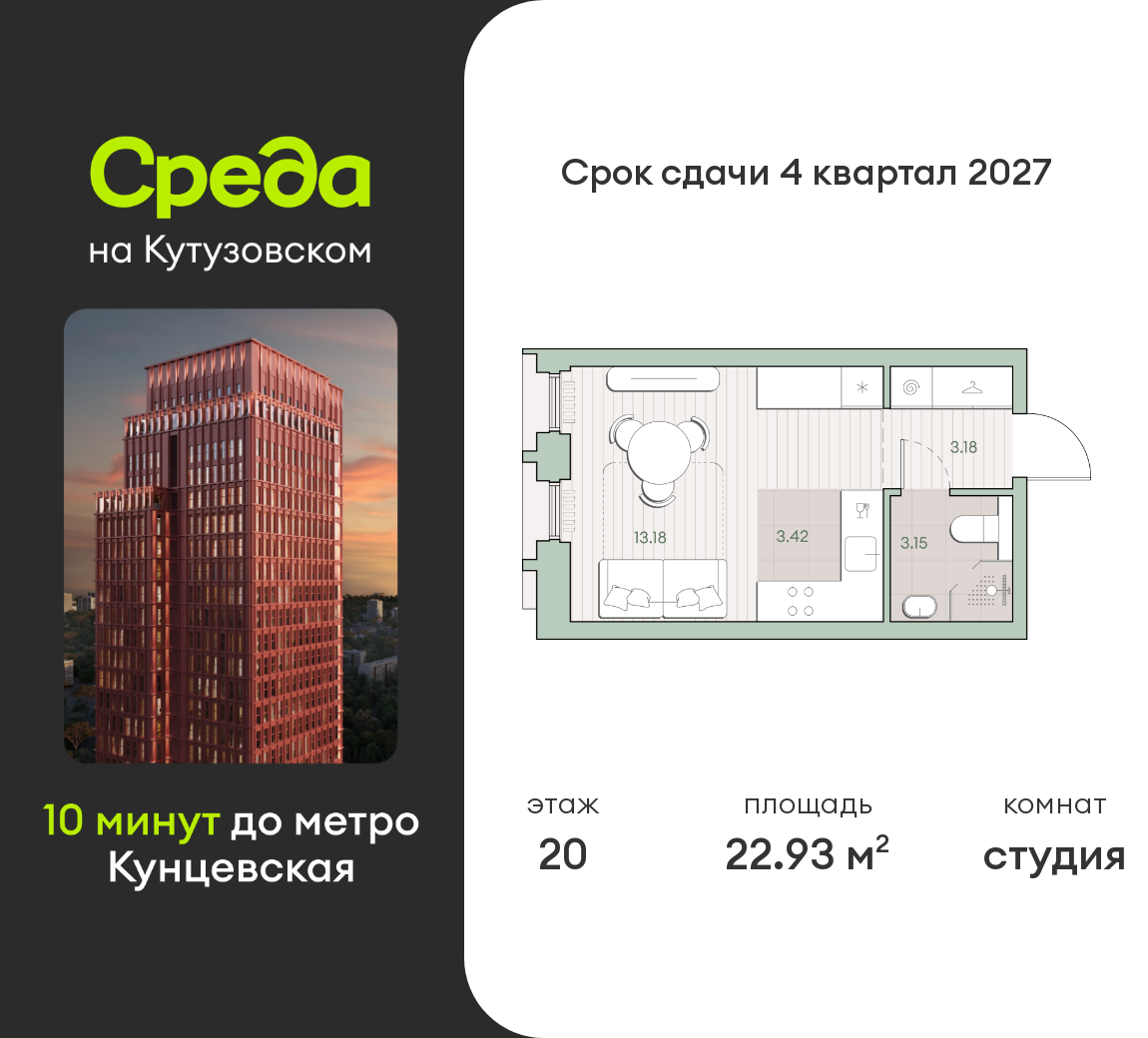 Планировка Студия