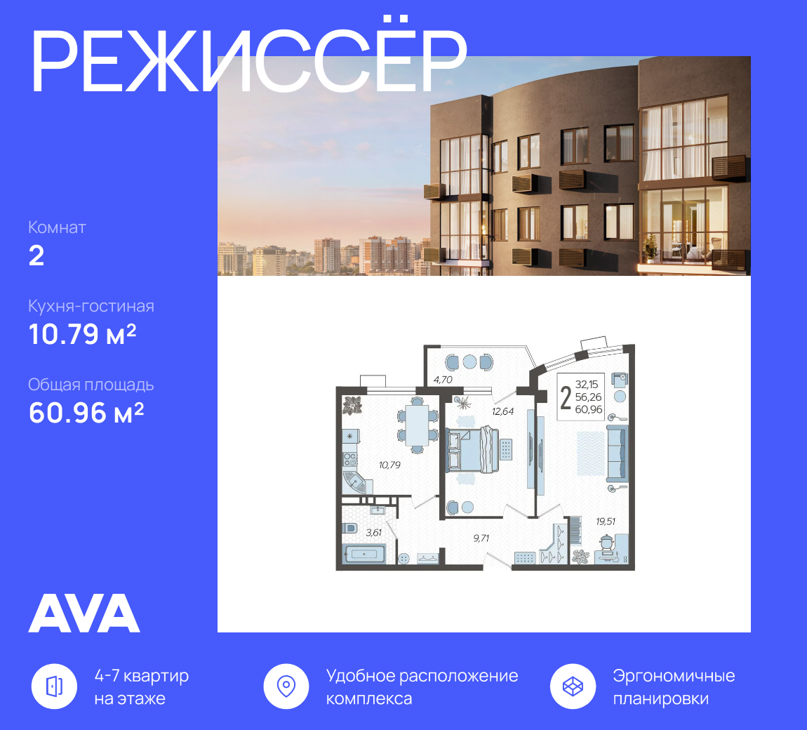2-к, 60.96 м² · Режиссёр