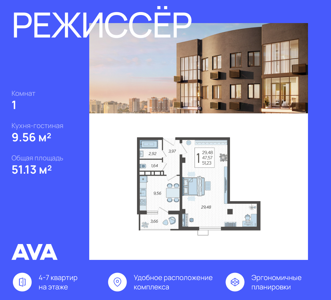 1-к, 51.13 м² · Режиссёр