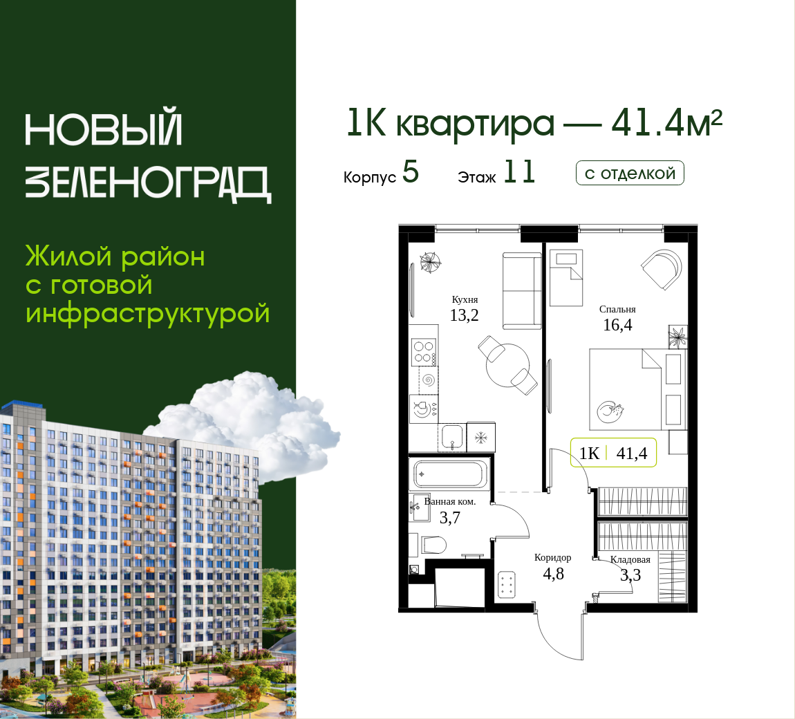 1 комн. Квартира 41.4 кв. м