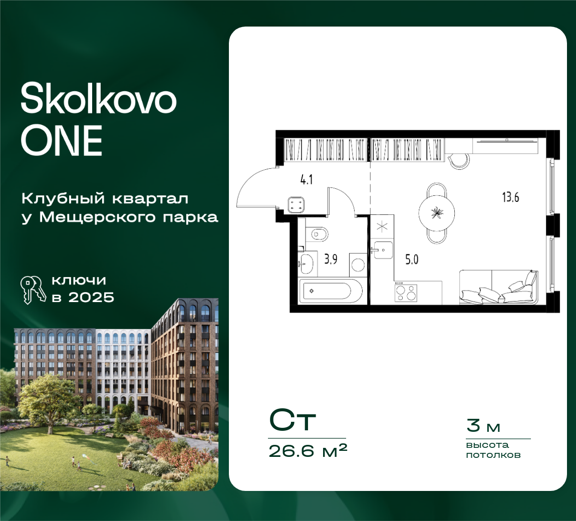 Планировка Студия