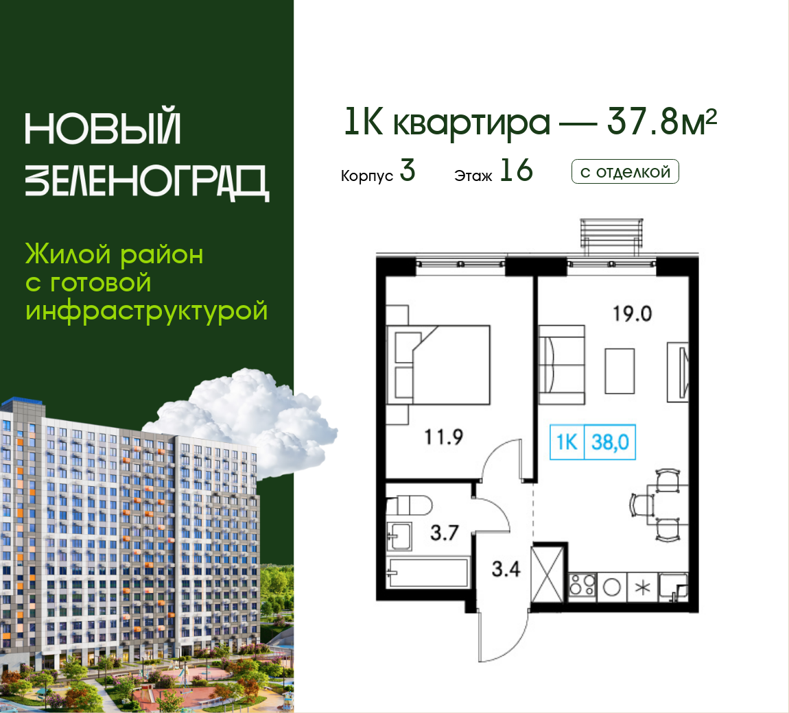 1 комн. Квартира 37.8 кв. м