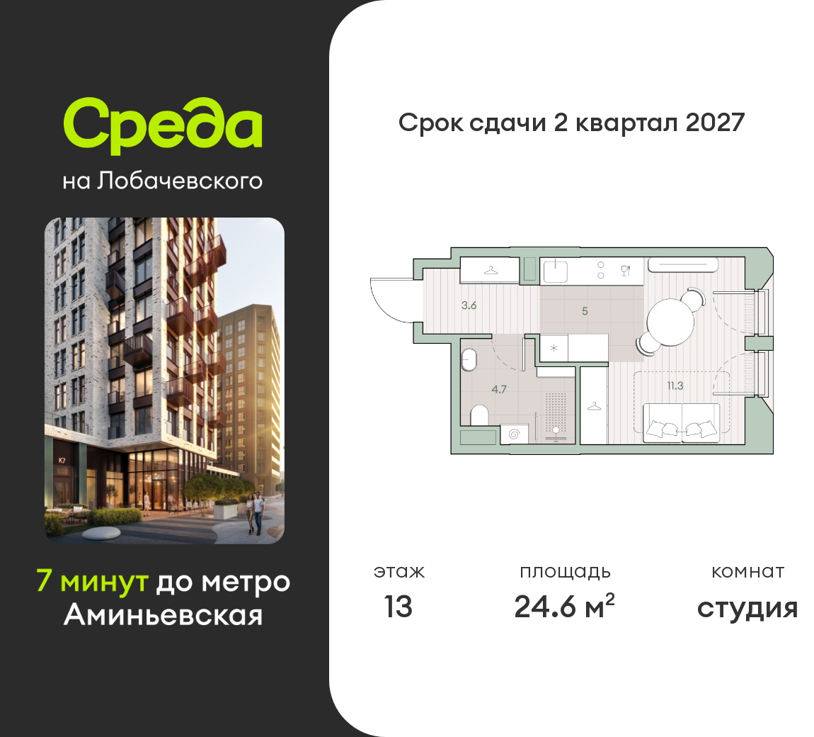 Планировка Студия