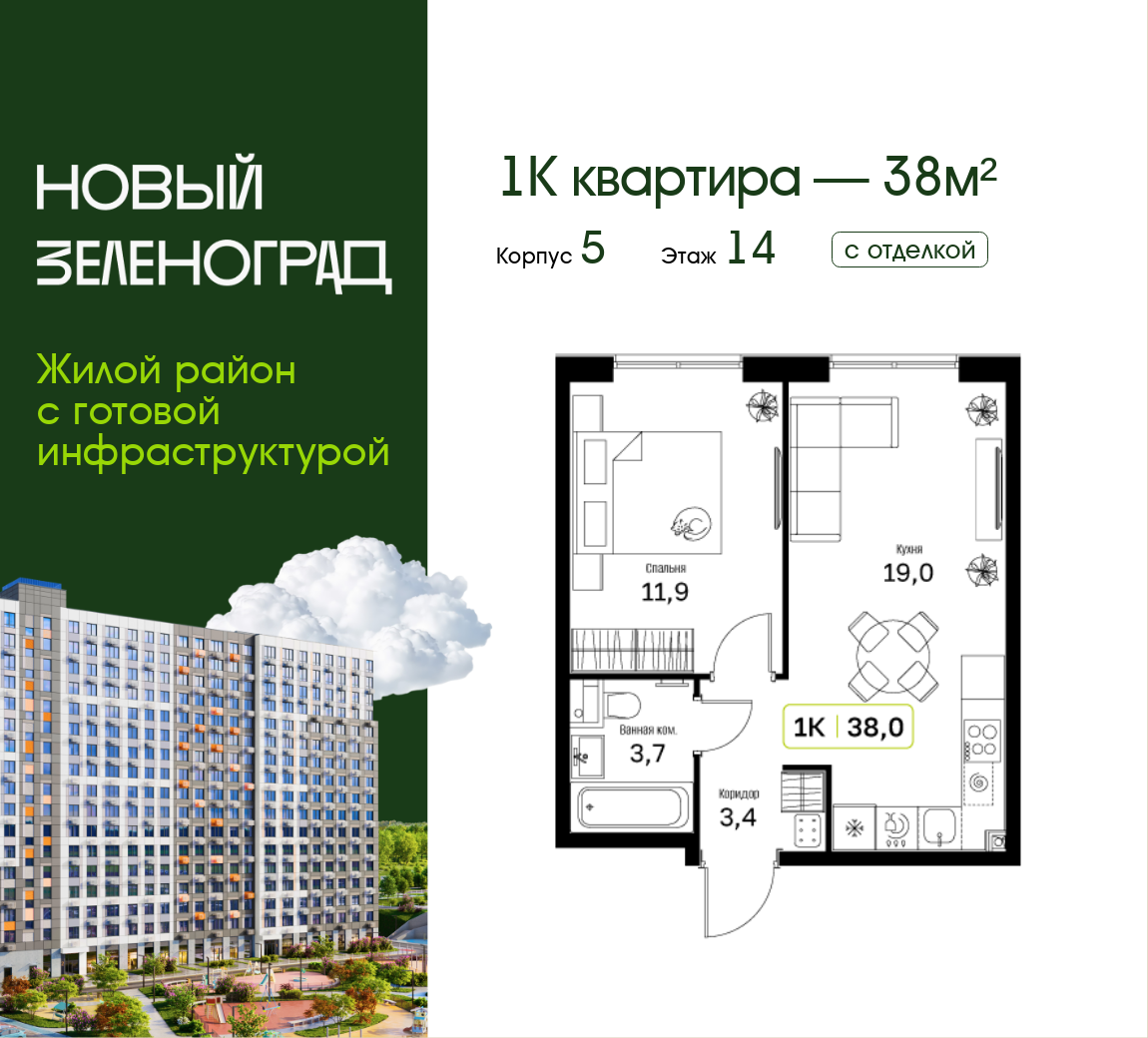 1 комн. Квартира 38 кв. м
