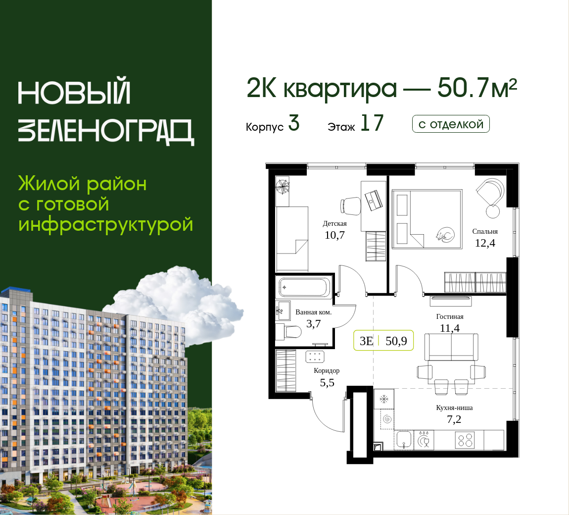 2 комн. Квартира 50.7 кв. м