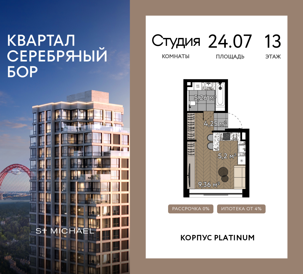 Планировка Студия