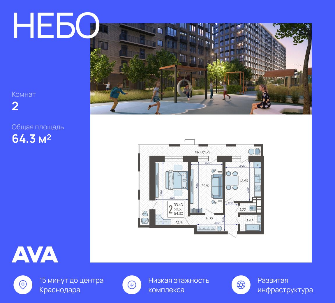 Планировка 2-комн.