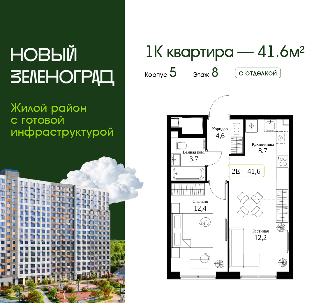 1 комн. Квартира 41.6 кв. м