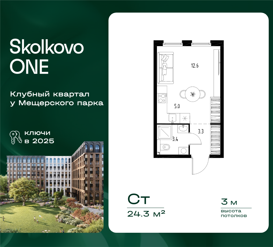 Планировка Студия