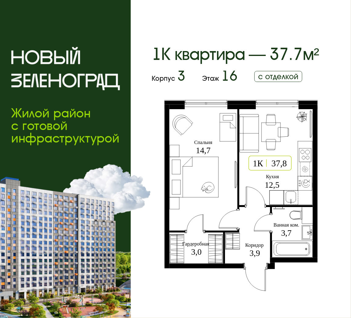 1 комн. Квартира 37.7 кв. м