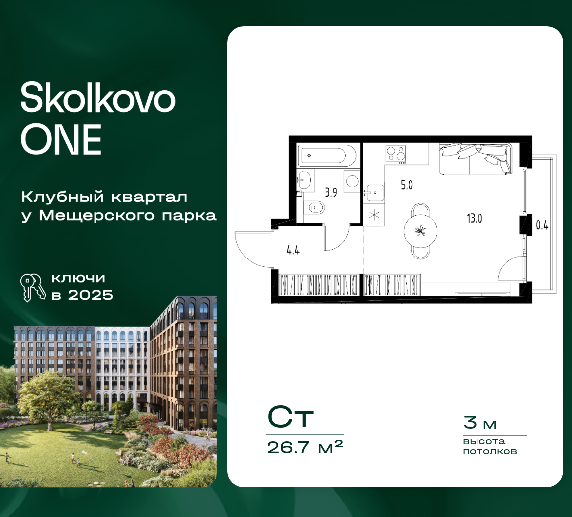 Планировка Студия