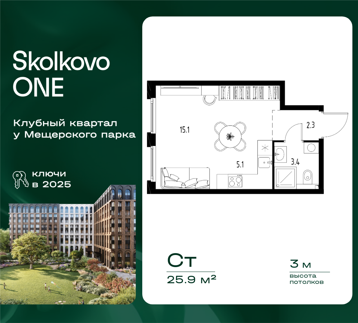 Планировка Студия