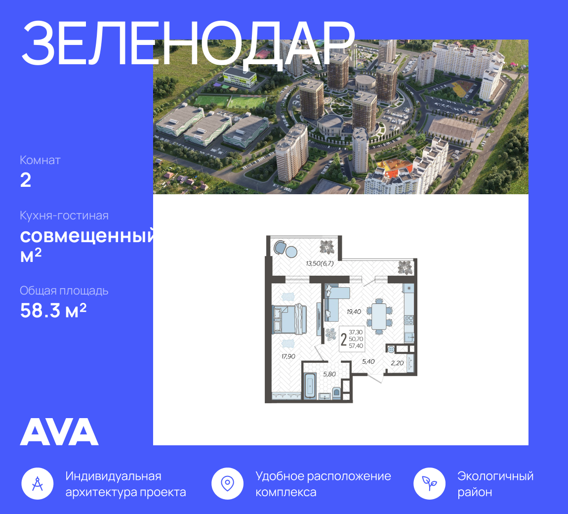 Планировка 2-комн.